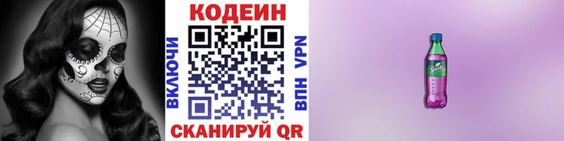 Кодеин Purple Drank  Николаевск-на-Амуре 